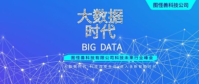 区块链科技论坛峰会互联网公众号封面