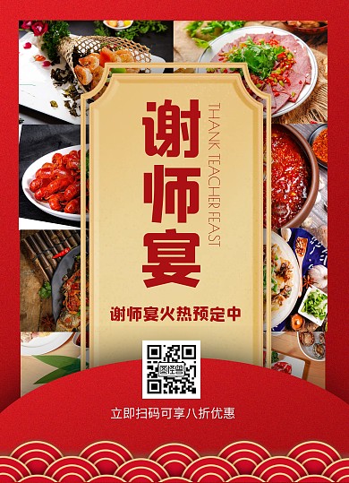红色摄影风毕业季谢师宴美食菜单