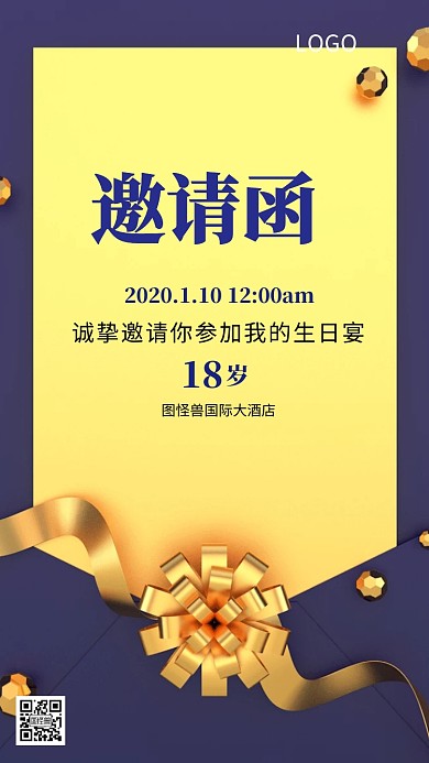 生日快乐大气生日宴邀请函