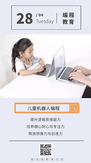儿童机器人编程教育人工智能少儿日签