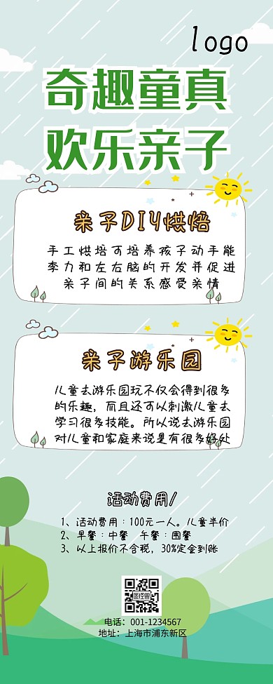 亲子教育营销长图