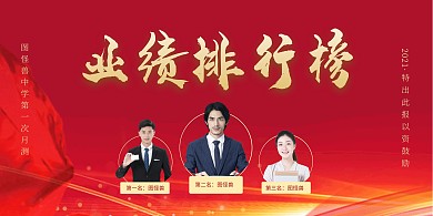 考试光荣榜红色质感横版海报