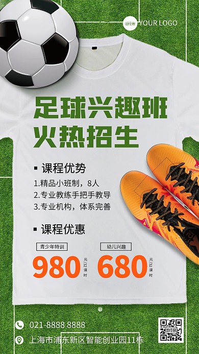 少儿体育培训兴趣班招生手机海报