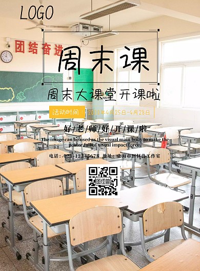 周末大课堂宣传海报