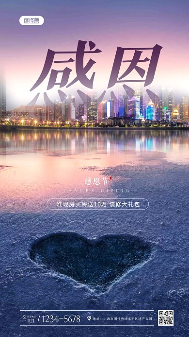 感恩节地产行业借势创意摄影图海报