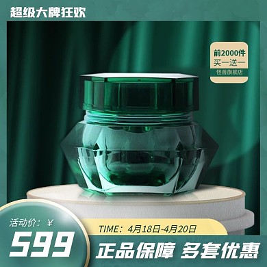 绿色简约超级大牌狂欢电商主图直通车