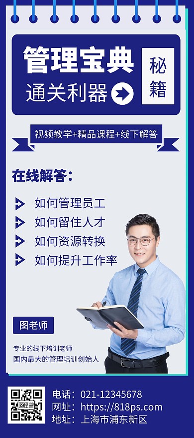 团队管理培训课程招生宣传蓝色简约风展架