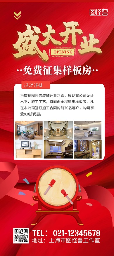 简洁样品房装修装饰公司开业展架