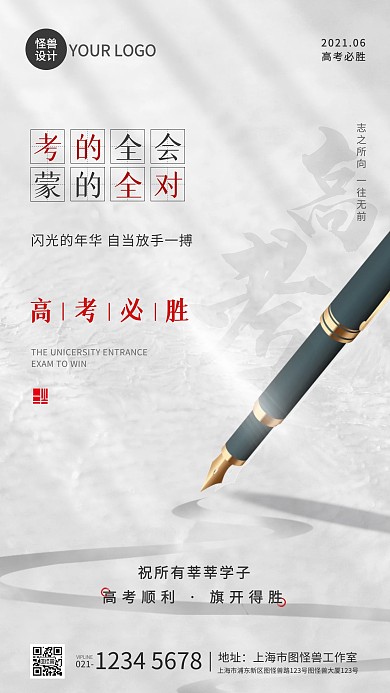 中国风高考必胜祝福手机宣传海报