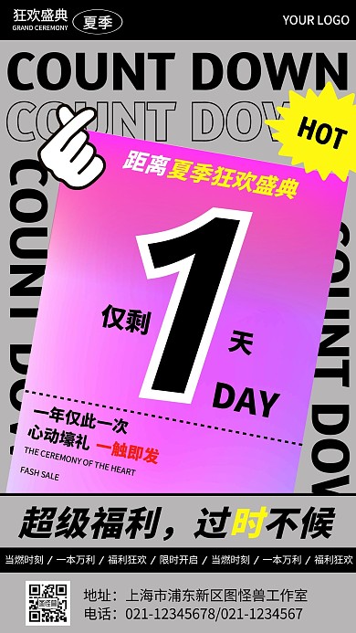 倒计时1天一触即发手机海报
