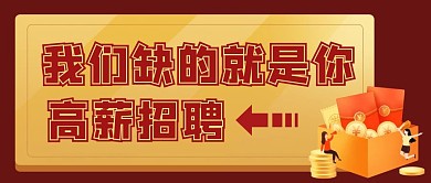 简约质感招聘公众号封面