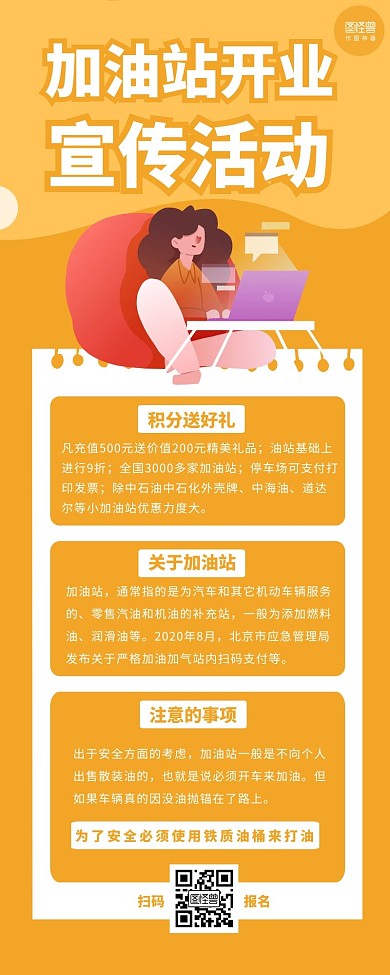 加油站开业活动优惠黄色简约风宣传营销长图