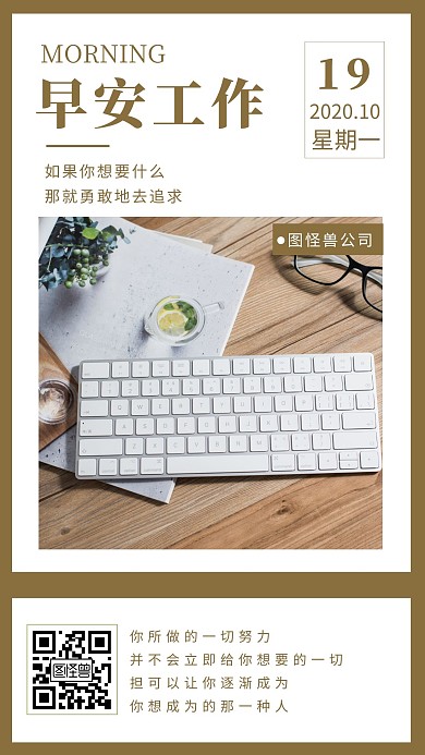 早安工作日签励志海报