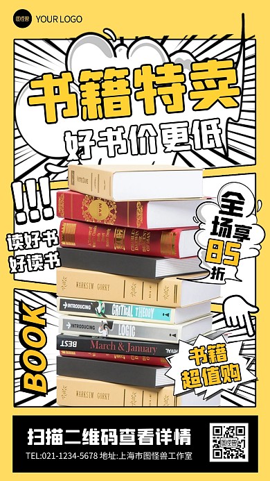 书籍特卖活动宣传创意漫画海报