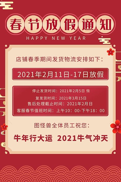 春节放假通知淘宝电商直通车主图