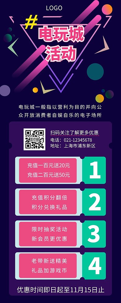 电玩城活动长海报紫色简约大气扁平