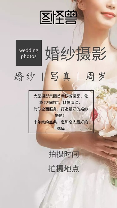 粉色婚纱拍摄邀请函