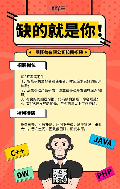 卡通企业招聘程序员海报