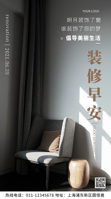 装修公司早安棕色家居简约风摄影图海报