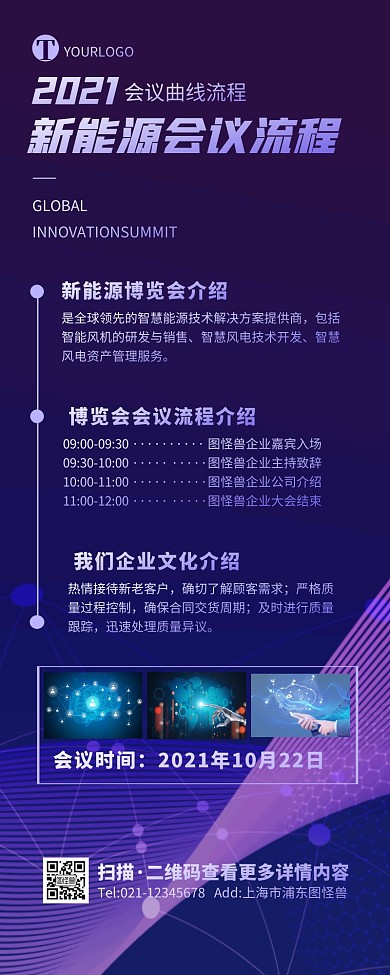 商务科技简约新能源曲线流程营销长图