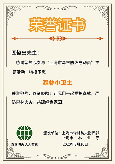 自然森林防火林业竖版细框商务荣誉证书