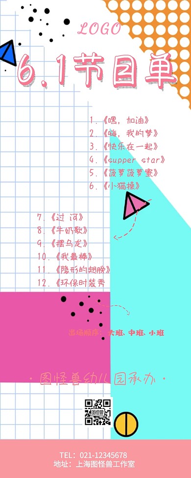 可爱节目六一单粉色白色简约营销长图
