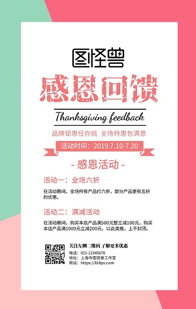 简约风夏日感恩回馈促销活动宣传手机海报
