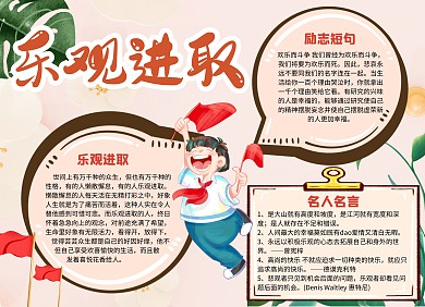 简约红色卡通创意乐观进取黑板报	