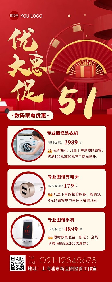 五一数码家电促销活动展示红色营销长图