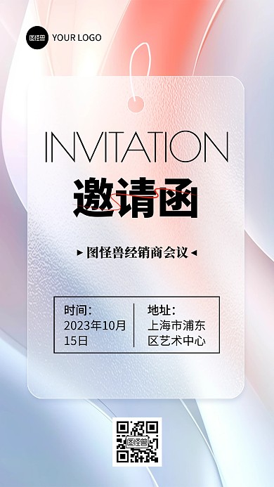毛玻璃商务邀请函手机海报