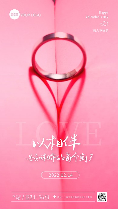 粉色创意情人节日签摄影图海报