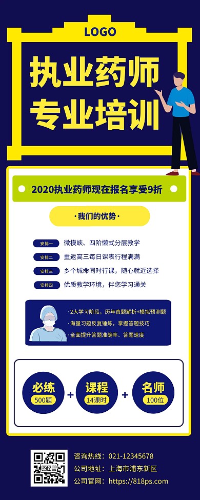 执业药师考试培训宣传创意插画易拉宝