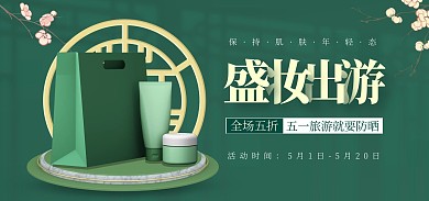 五一防晒护肤品大气绿色电商全屏海报