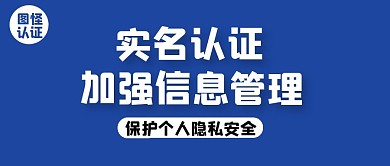 简约大字重要通知实名认证温馨公众号首图