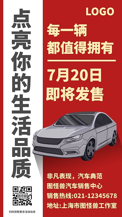 汽车销售创意红色销售宣传在线编辑手机海报