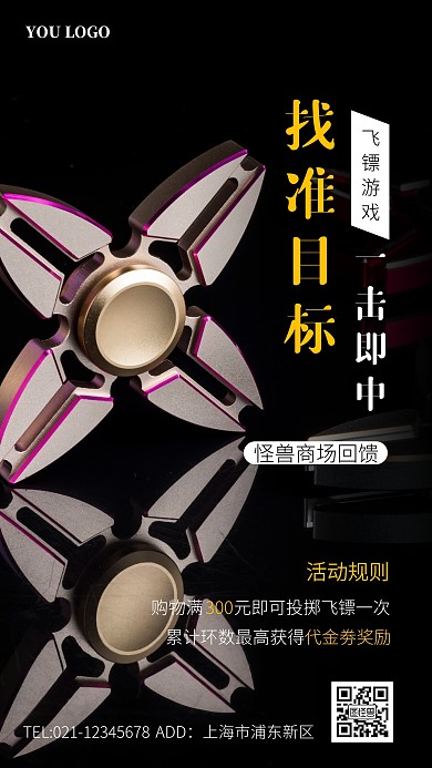 飞镖游戏规则介绍黑色黄色摄影风手机海报