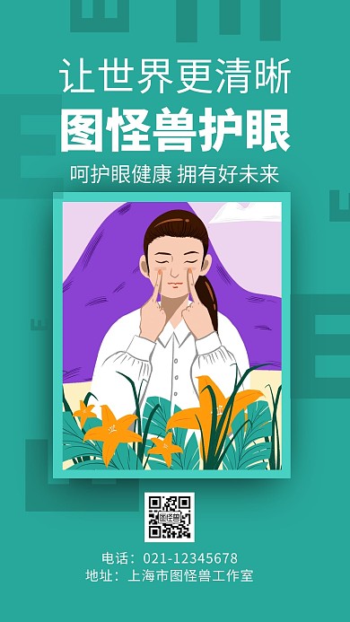 简约背景护眼主题海报