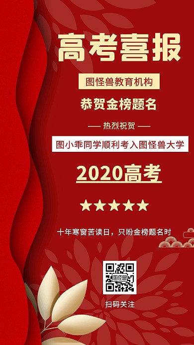 红色喜庆高考喜报捷报手机海报