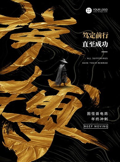 大气毛笔字体拼搏励志竖版海报