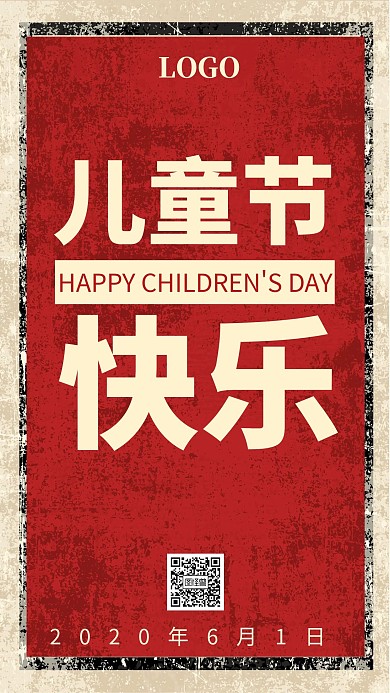儿童节祝福复古手机海报