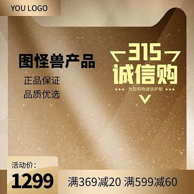 315国际消费者权益日促销主图直通车