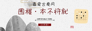 围棋官网banner