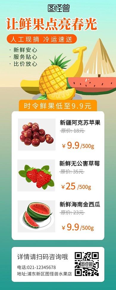 水果食品简约彩色营销长图海报