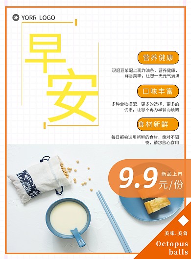 餐饮美食早餐宣传海报