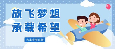 飞机蓝色卡通红包公众号封面首图