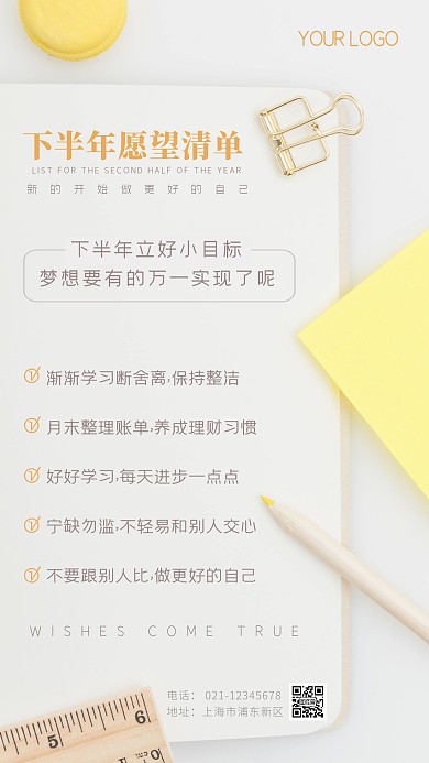 下半年愿望清单白色简约便签摄影图海报