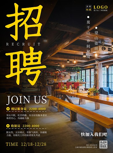 摄影风简约排版大气旅游客栈招募海报