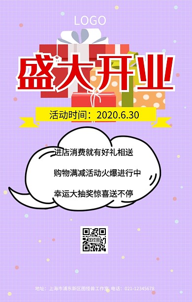 盛大开业宣传海报