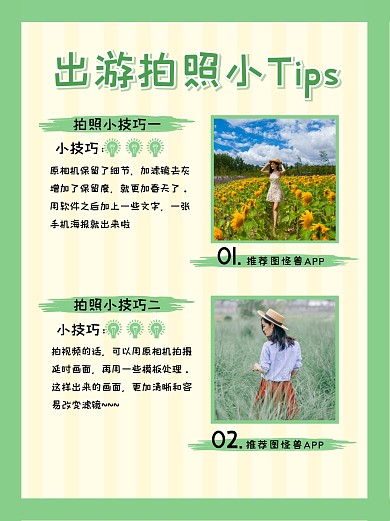 旅行旅游出行拍照写真春游户外小红书封面