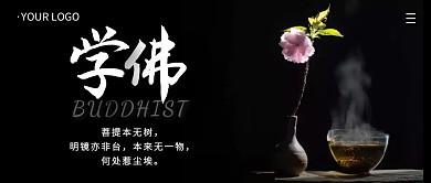 学佛简约公众号封面首图